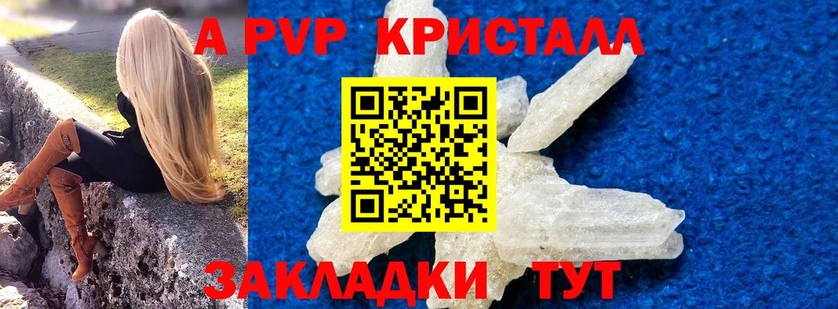 APVP  Alpha-PVP кристаллы  Вход с VPN  Вичуга  A PVP мука 