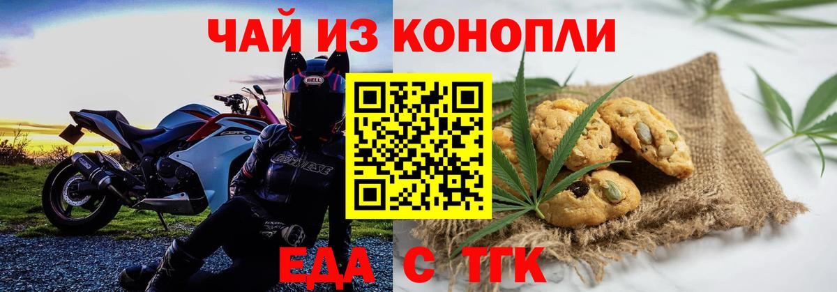 Печенье с ТГК марихуана  Вход с VPN  Вичуга 