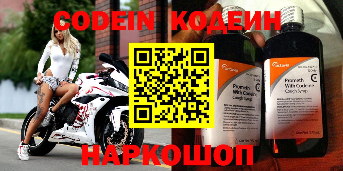 Кодеин Purple Drank  Вход с VPN  Вичуга 