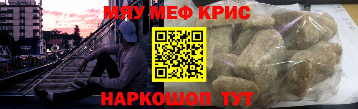 Меф мяу мяу Вичуга